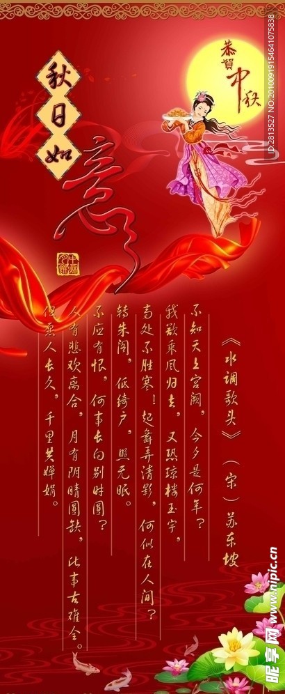 中秋易拉宝