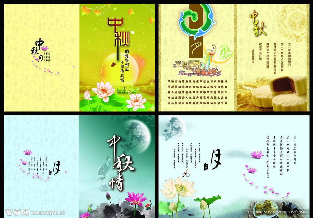 中秋节贺卡
