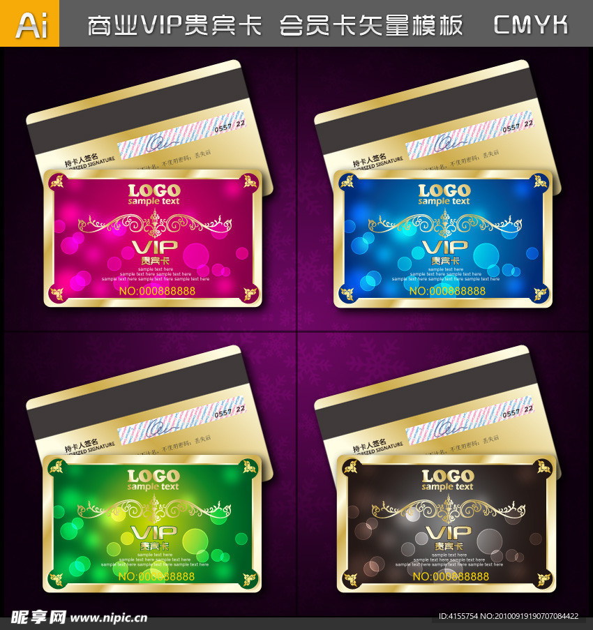 vip卡 贵宾卡 矢量会员卡 全矢量卡类模板