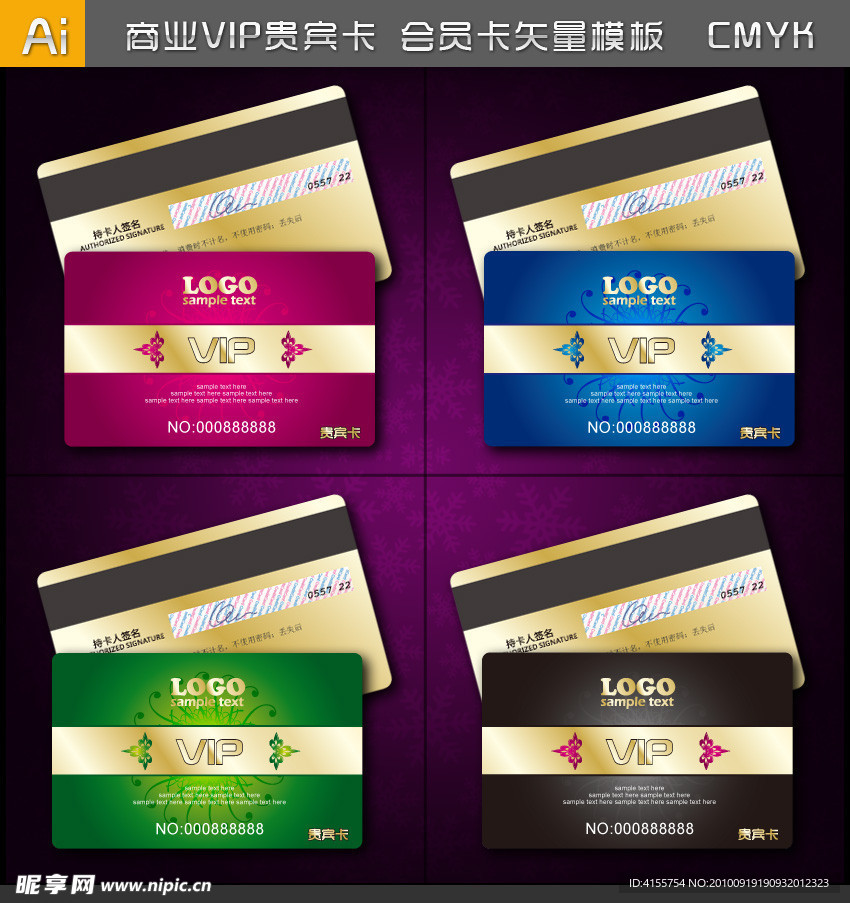 vip卡 贵宾卡 矢量会员卡 全矢量卡类模板
