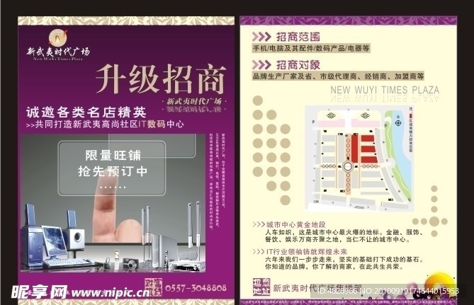 数码商城招商宣传单页