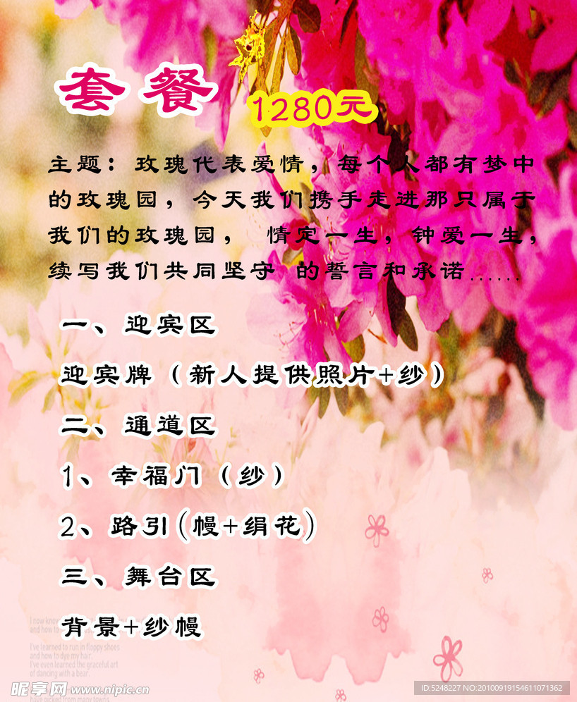 婚庆套餐单