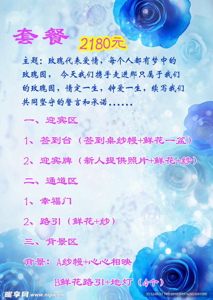 婚庆套餐单