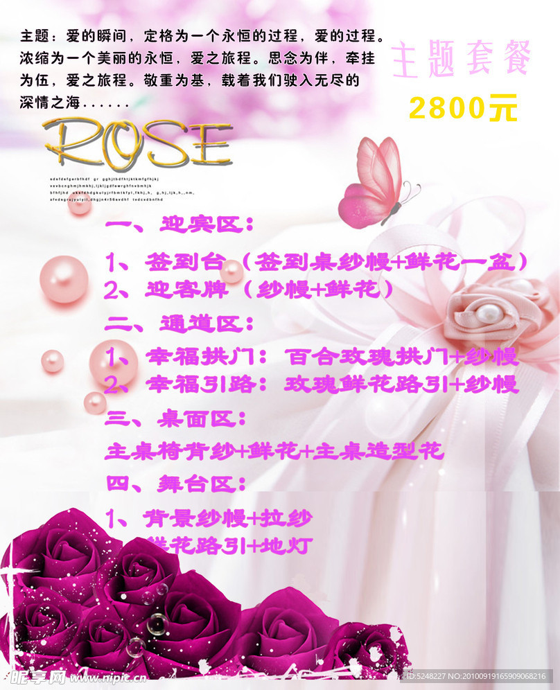 婚庆套餐单
