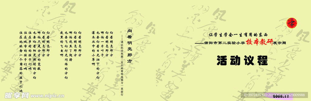 会议议程