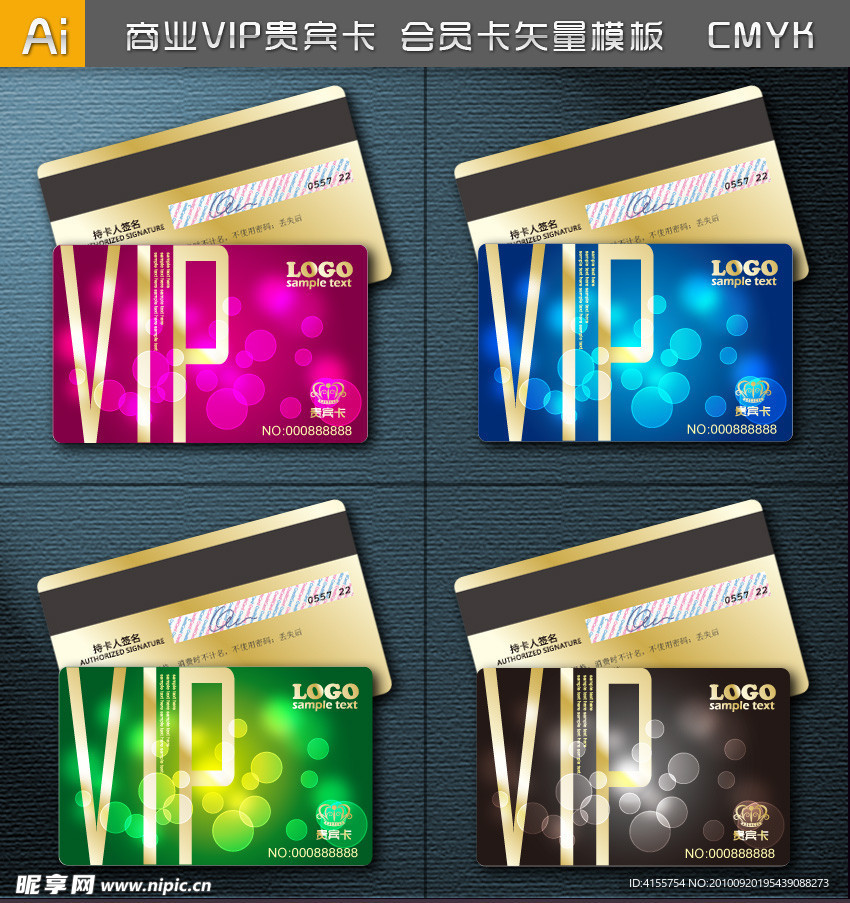 vip卡 贵宾卡 矢量会员卡 全矢量卡类模板