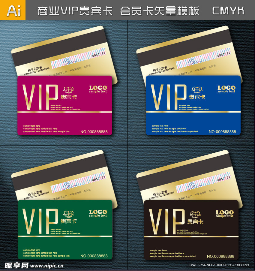 vip卡 贵宾卡 矢量会员卡 全矢量卡类模板