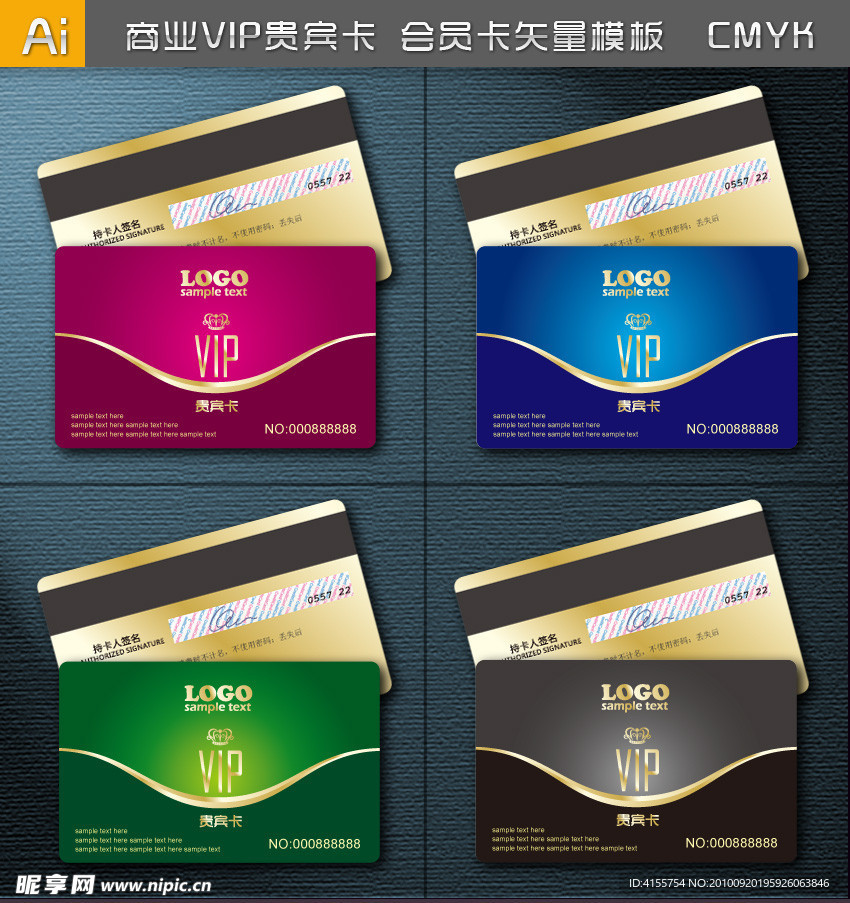 vip卡 贵宾卡 矢量会员卡 全矢量卡类模板