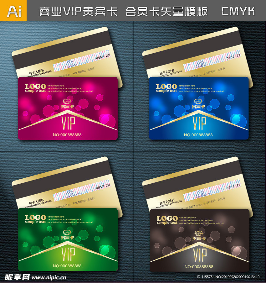 vip卡 贵宾卡 矢量会员卡 全矢量卡类模板