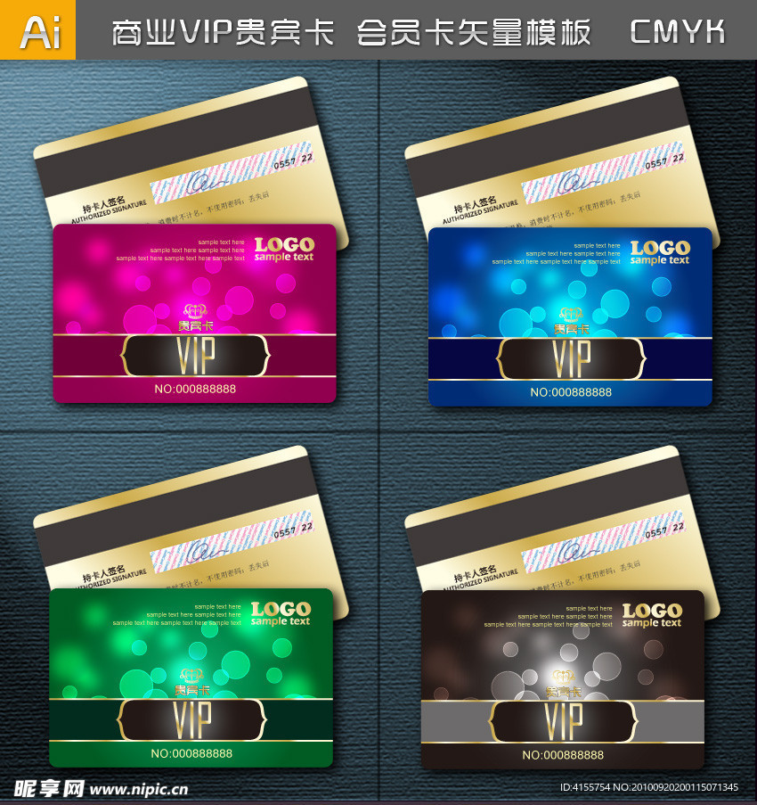 vip卡 贵宾卡 矢量会员卡 全矢量卡类模板