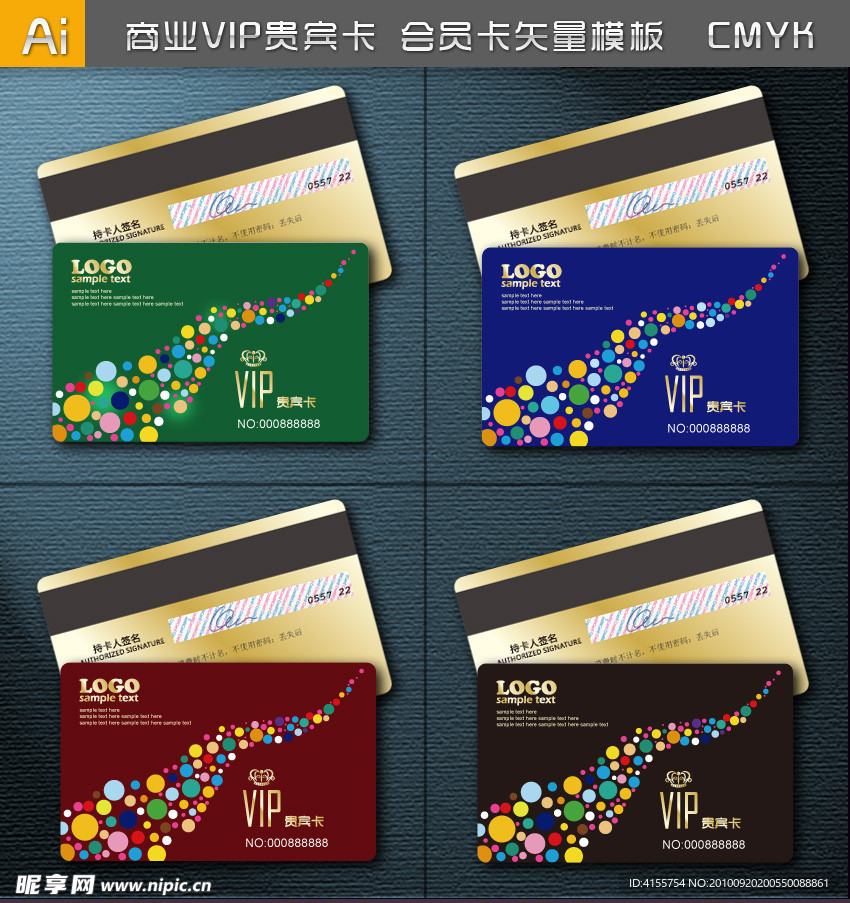 vip卡 贵宾卡 矢量会员卡 全矢量卡类模板