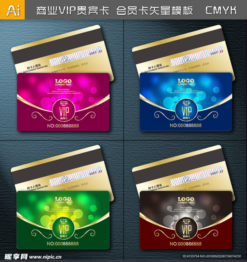 vip卡 贵宾卡 矢量会员卡 全矢量卡类模板