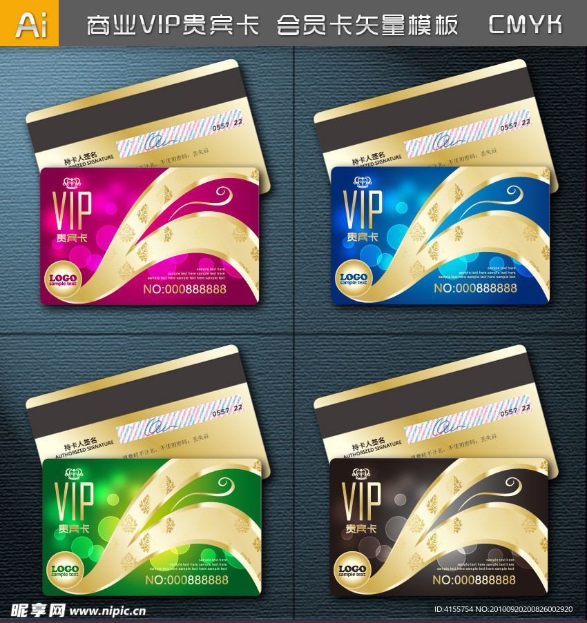 vip卡 贵宾卡 矢量会员卡 全矢量卡类模板