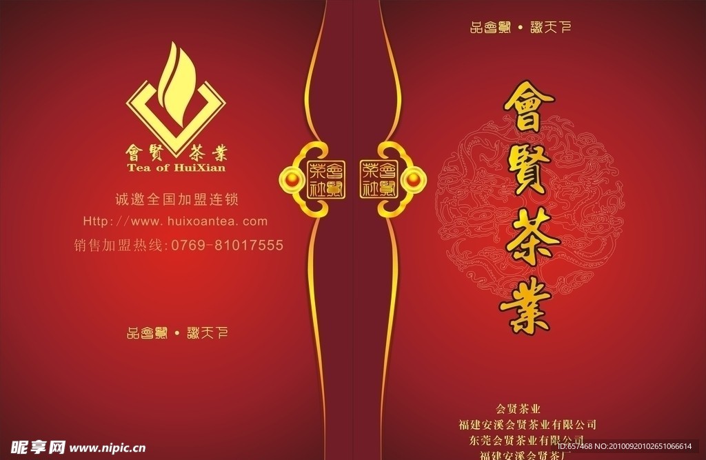 会贤茶画册封面