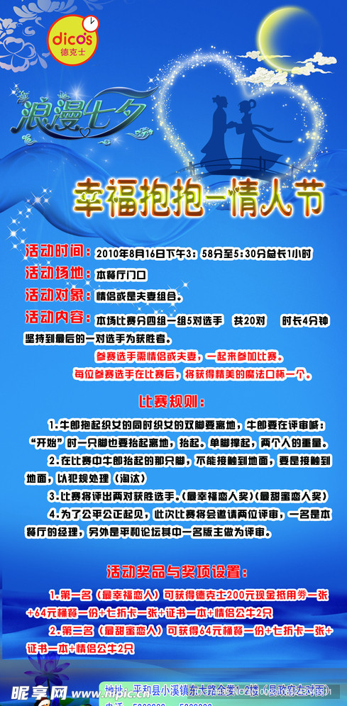 七夕活动海报