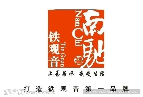 南驰铁观音茶标志