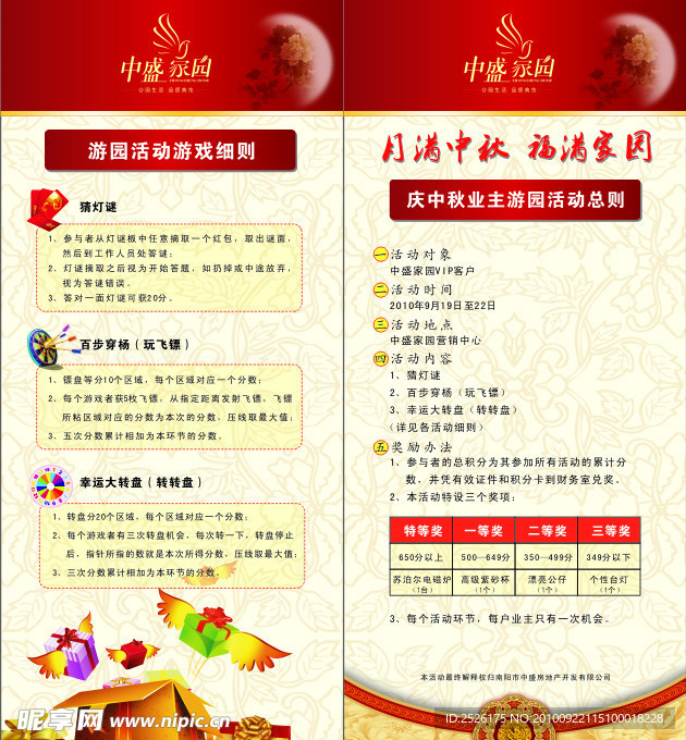 房地产中秋节活动方案