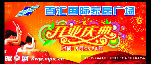 开业庆典舞台背景