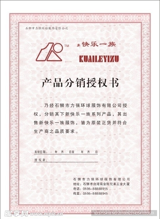 授权书