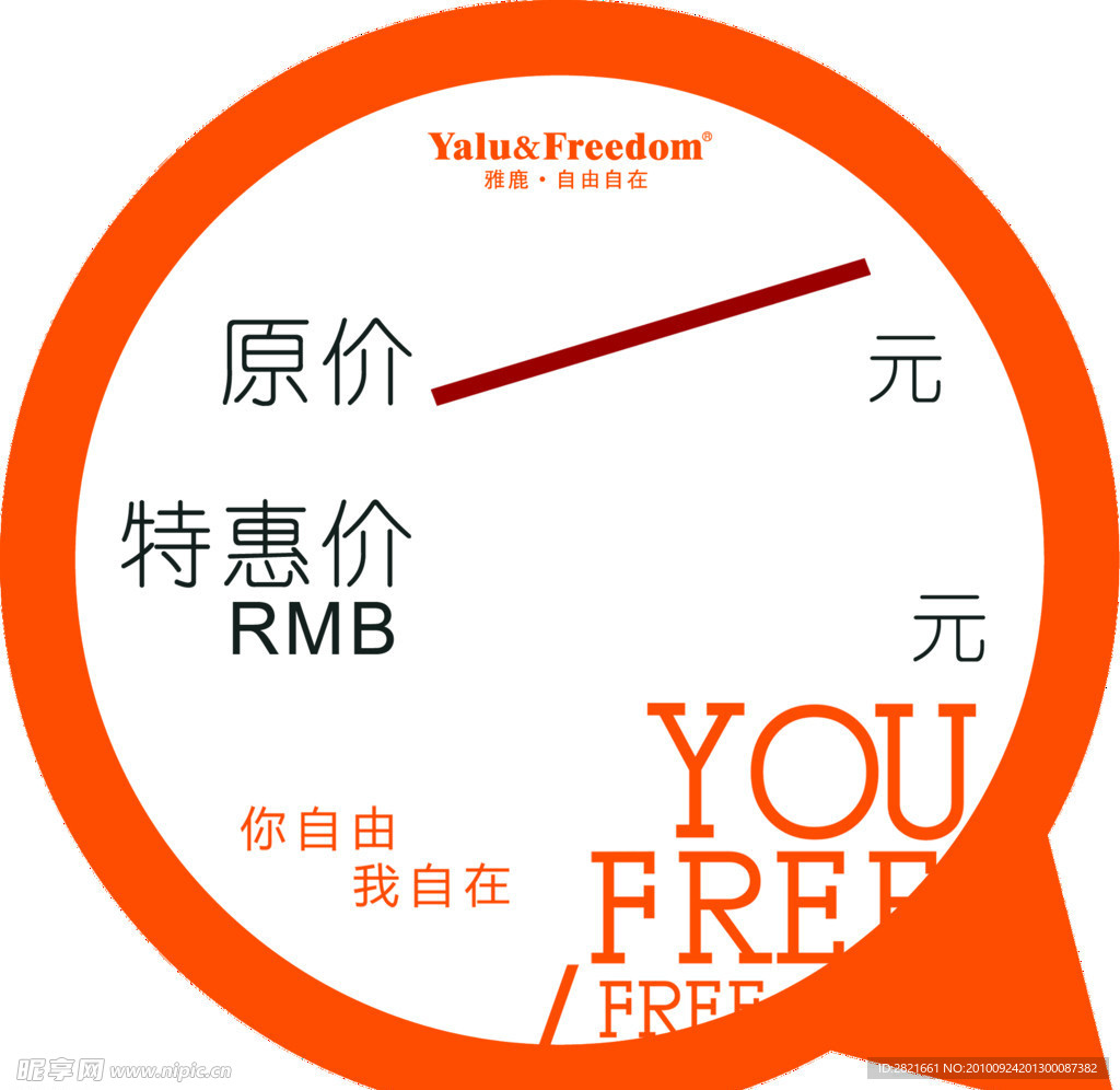促销价格牌