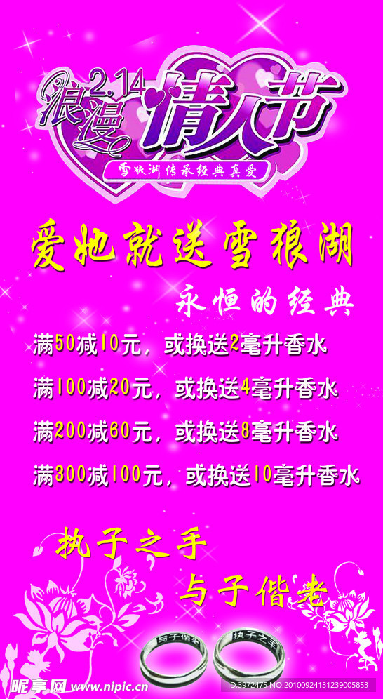 雪狼湖 情人节 情侣戒指