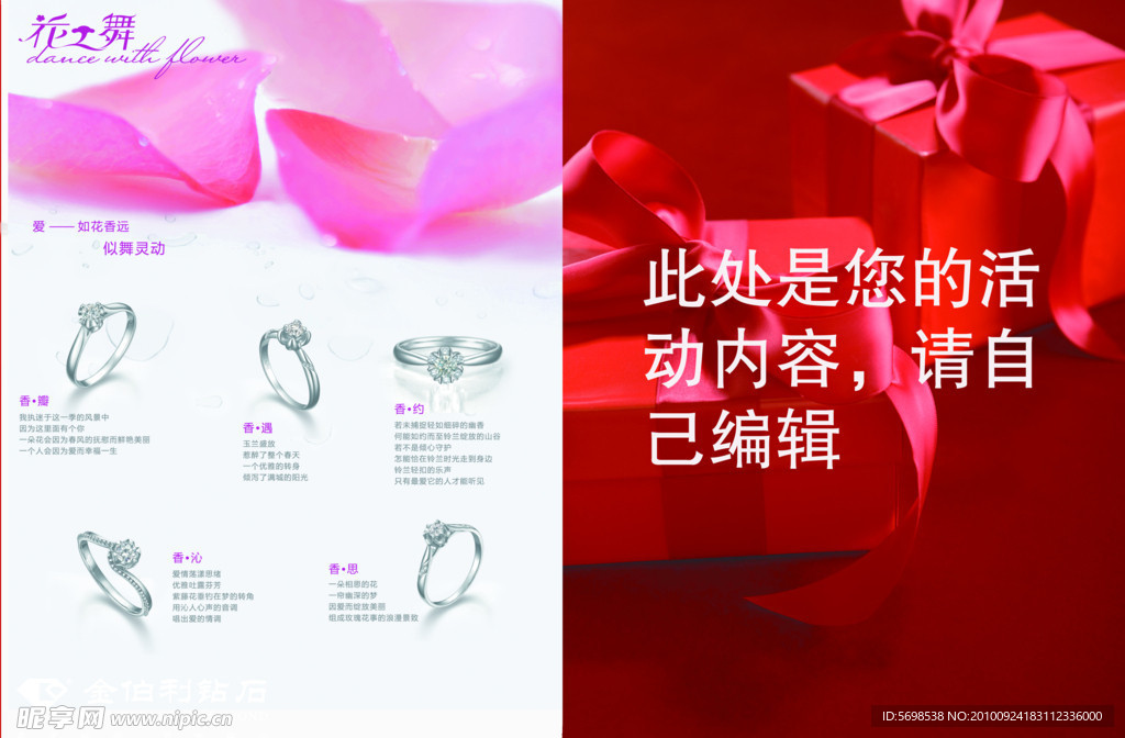 金伯利钻石 店庆 DM单