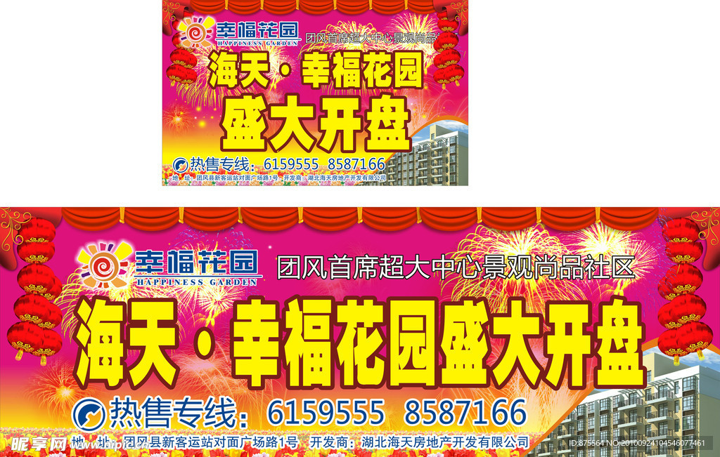 房地产盛大开盘