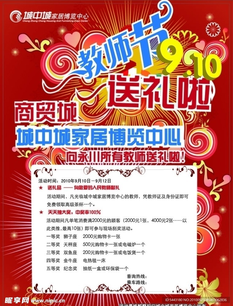 教师节DM单送礼