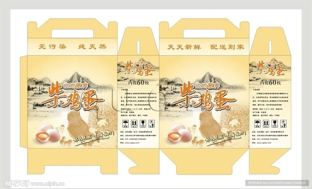 鸡蛋包装盒