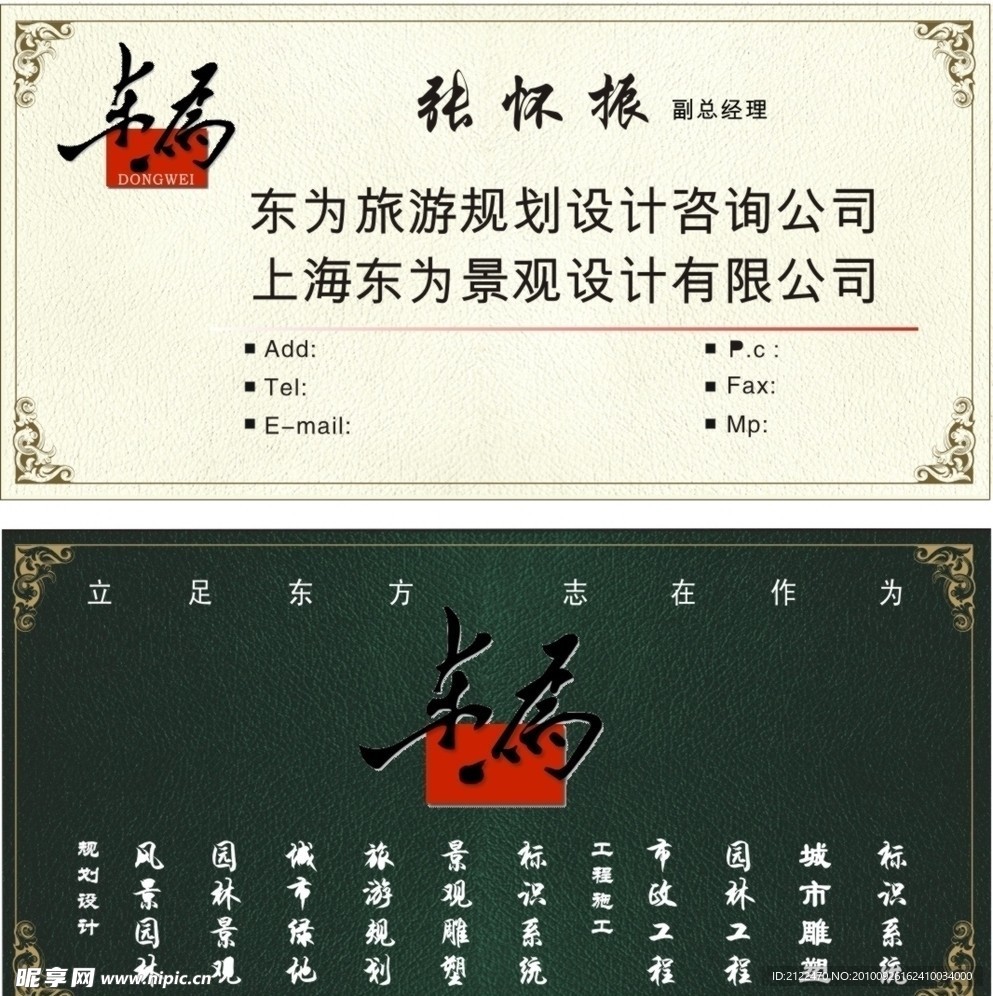 CDR旅游规划 景观设计公司名片