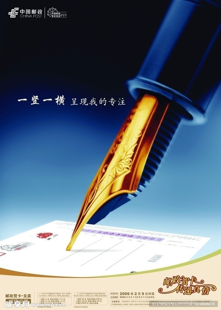 中国邮政明信片