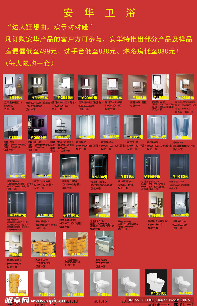 卫浴国庆促销海报