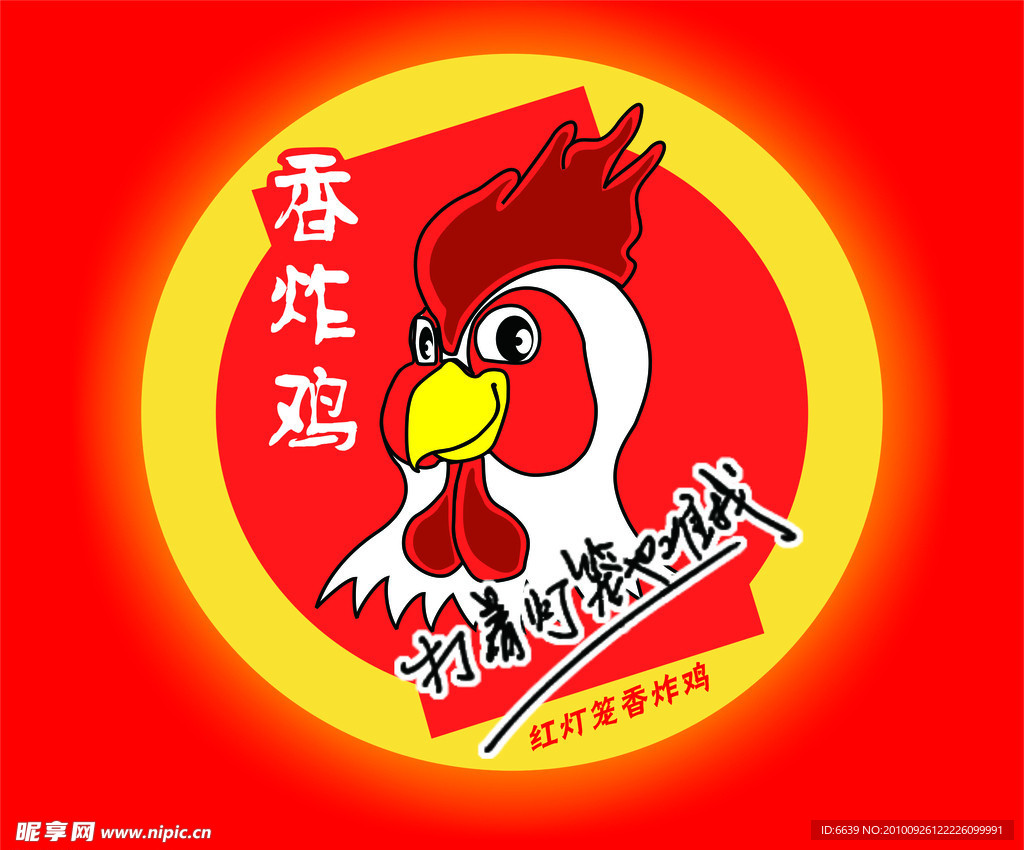 红灯笼香炸鸡 标志