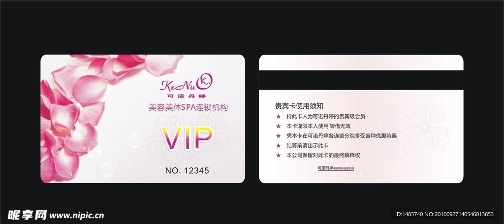 美容会员卡