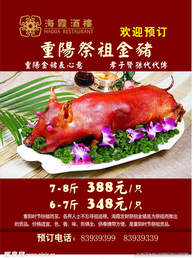 重阳节金猪