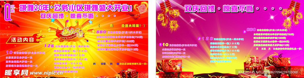 开业海报 新店开业海报