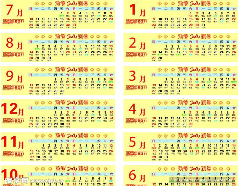 2011 台历 日历