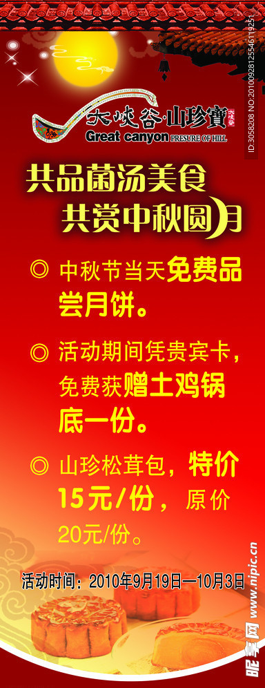 中秋展架