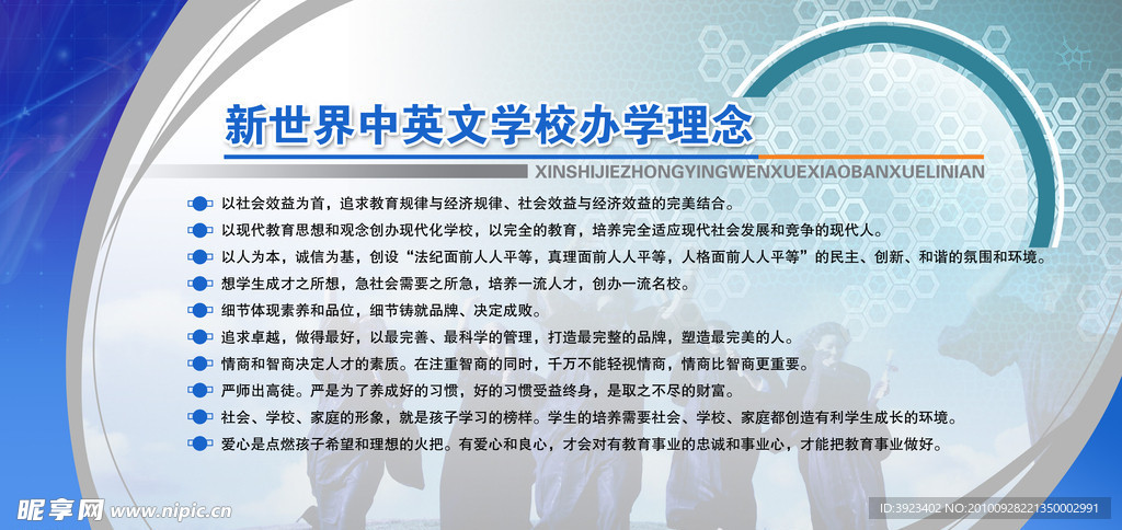 学校展板设计