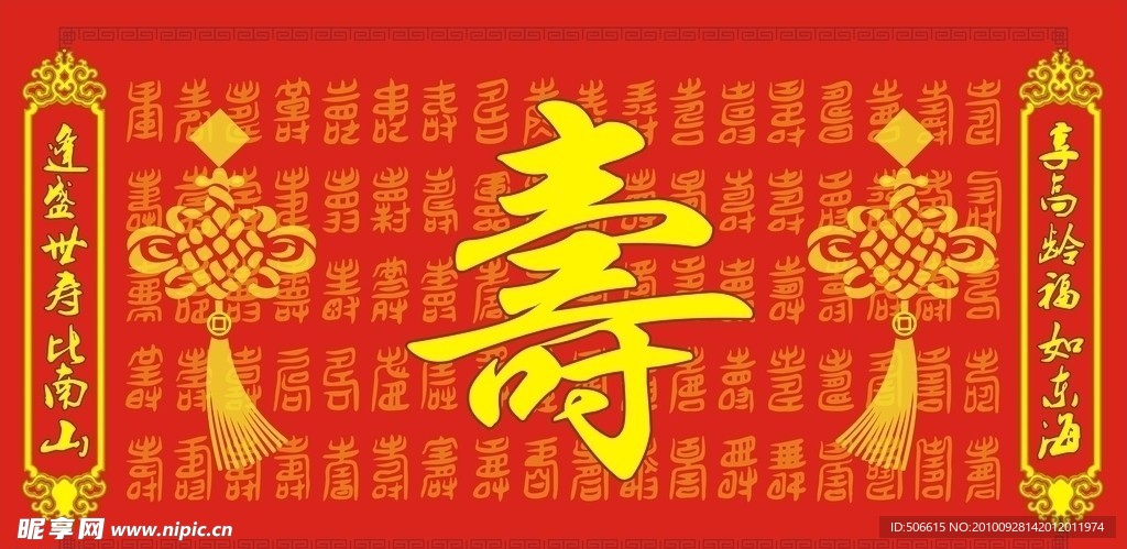 寿图 百寿 生日 矢量 寿 中国结 大寿 红底