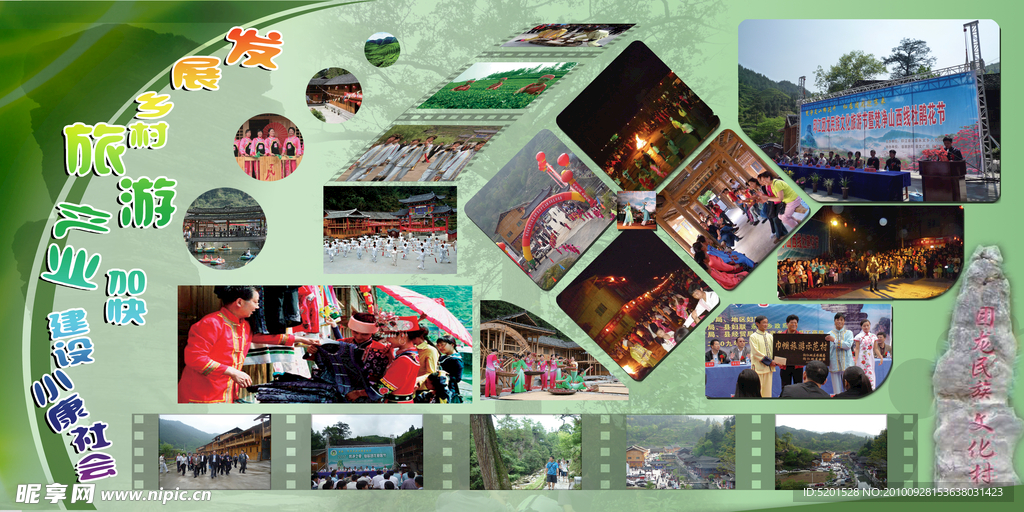 旅游展板