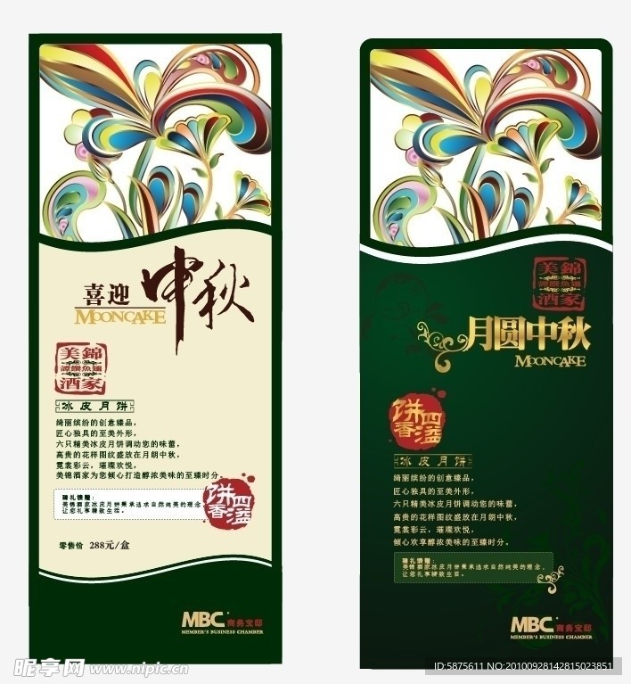 中秋节 易拉宝