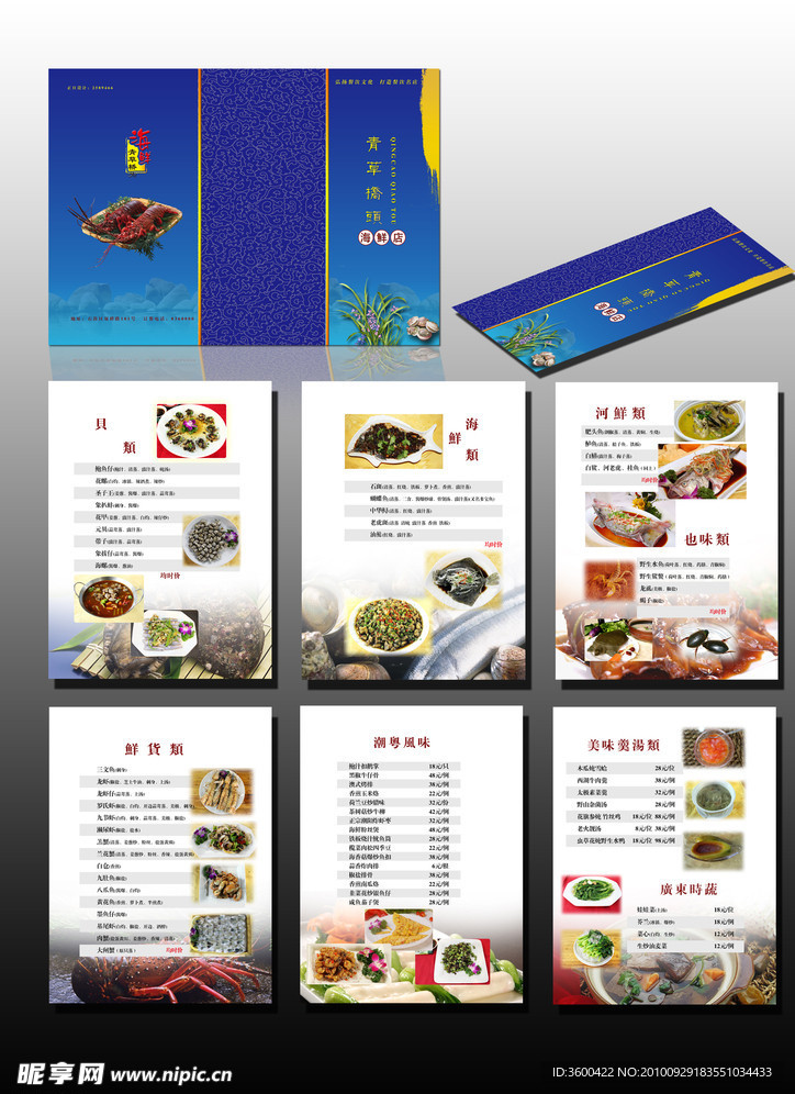 海鲜菜谱 (注无封面图)