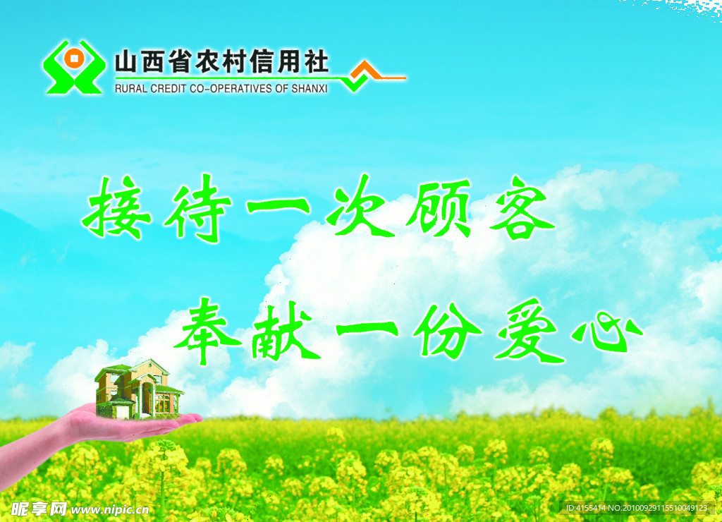 信用社企业形象展板