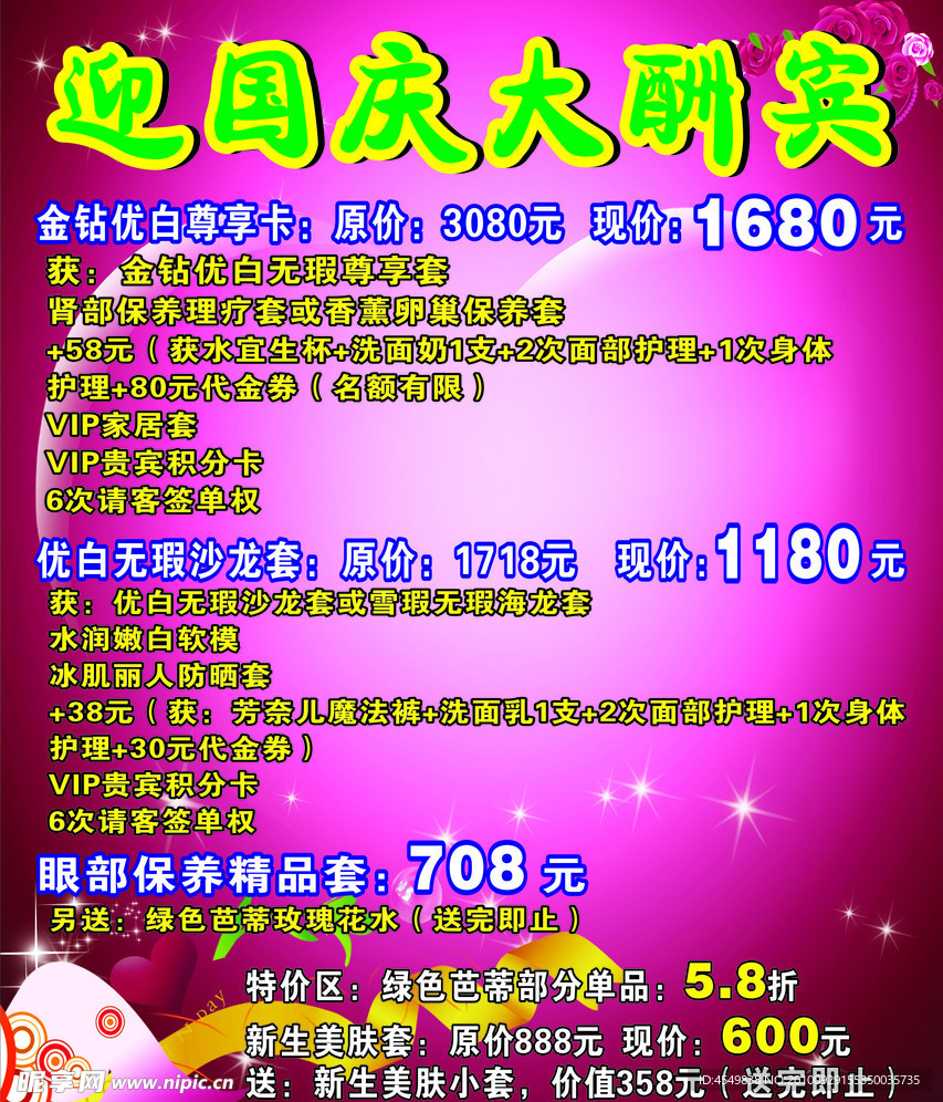 迎国庆大酬宾