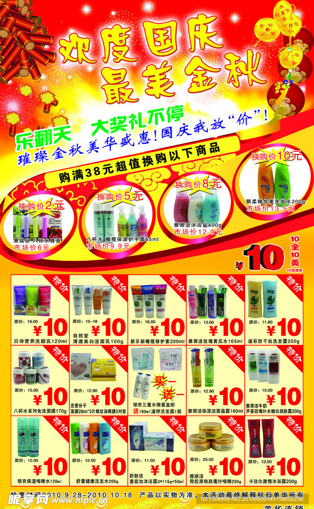 超市海报设计