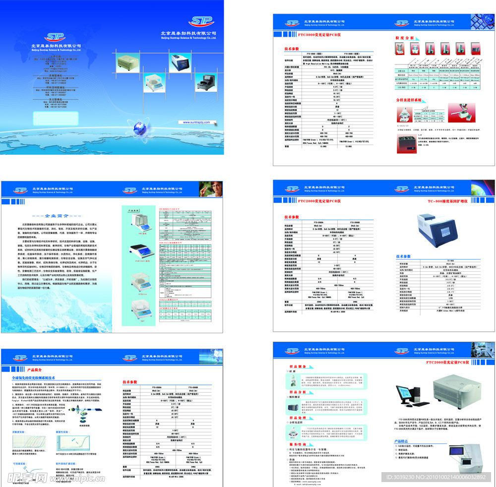 晟泰勃产品画册设计