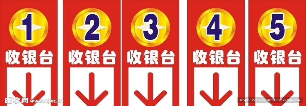 收银台