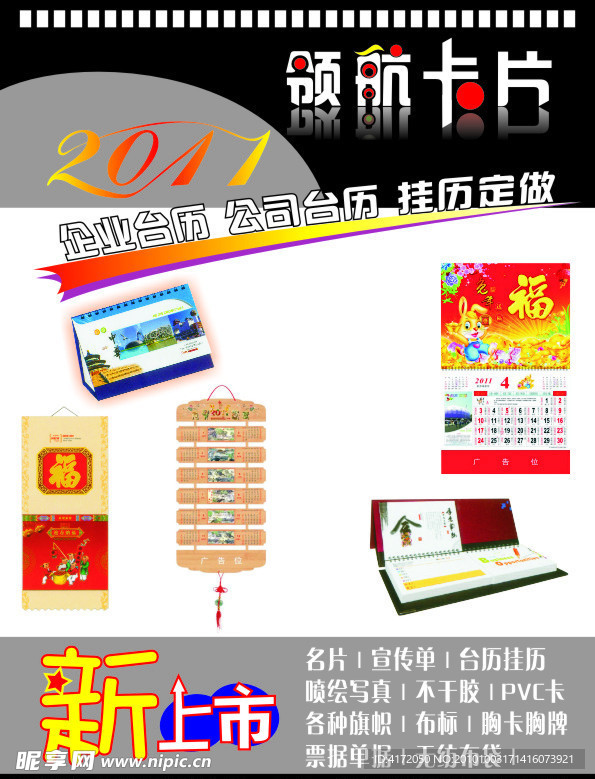 2011年台历挂历