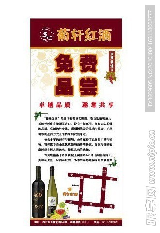 红酒易拉宝